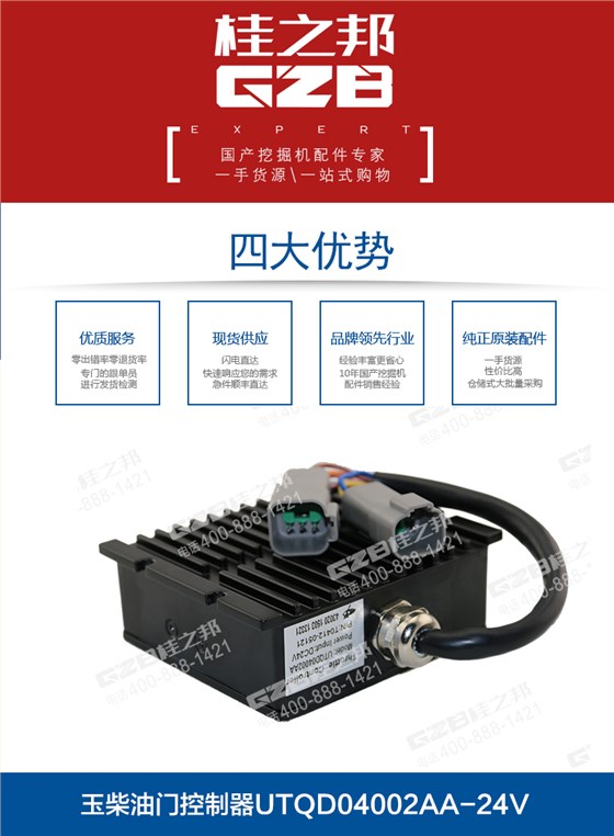 玉柴挖掘機(jī)油門控制器