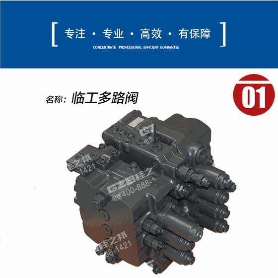 臨工多路閥11212234