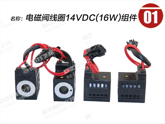 廈工挖掘機(jī)電磁閥線(xiàn)圈