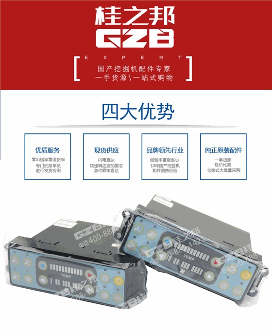 廈工挖掘機(jī)空調(diào)控制面板