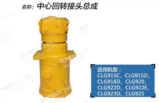 柳工挖掘機(jī)回轉(zhuǎn)接頭