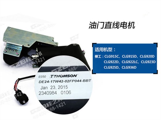 柳工挖掘機(jī)油門(mén)馬達(dá) 柳工挖掘機(jī)油門(mén)馬達(dá)