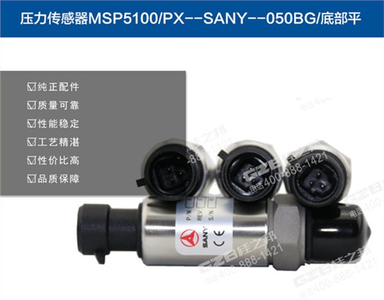 三一挖掘機(jī)壓力傳感器 三一挖掘機(jī)壓力傳感器