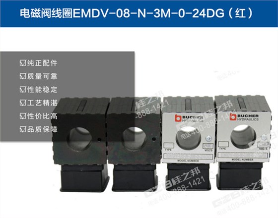 三一205挖掘機電磁閥線圈