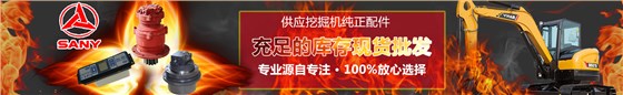 三一挖掘機配件批發(fā)