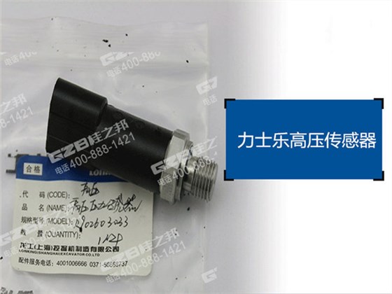 龍工挖掘機(jī)高壓傳感器