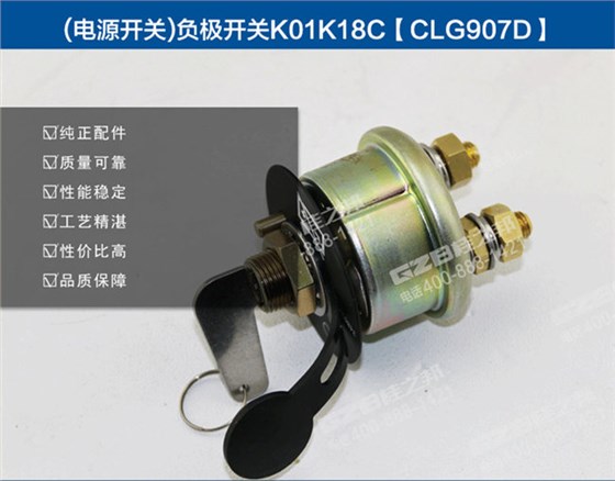 柳工908D挖掘機電源開關(guān)