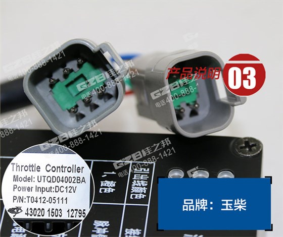 玉柴135挖機(jī)油門(mén)控制器