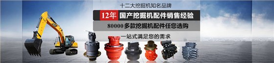 廈工挖掘機(jī)配件批發(fā) 廈工挖掘機(jī)配件批發(fā)