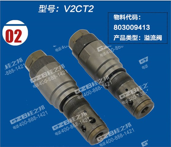 徐工250挖機(jī)回轉(zhuǎn)溢流閥