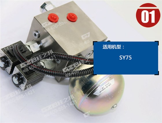 三一75挖機(jī)油源控制閥