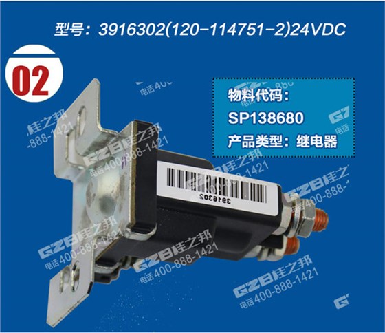 柳工925D挖機(jī)啟動(dòng)繼電器