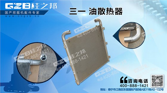 三一205挖掘機(jī)散熱器 三一205挖掘機(jī)散熱器