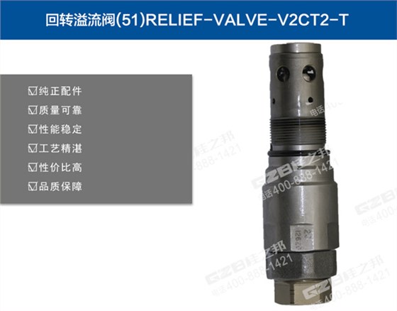 徐工250挖掘機(jī)回轉(zhuǎn)溢流閥 徐工250挖掘機(jī)回轉(zhuǎn)溢流閥