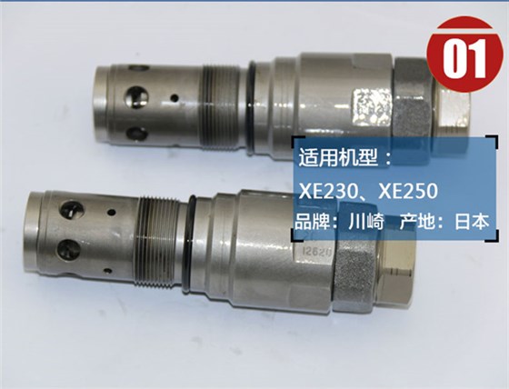 徐工250挖掘機(jī)回轉(zhuǎn)溢流閥 徐工250挖掘機(jī)回轉(zhuǎn)溢流閥