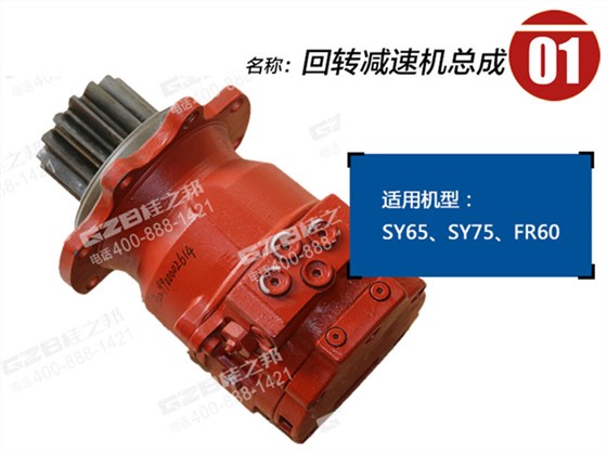 福田雷沃60挖掘機回轉(zhuǎn)減速機