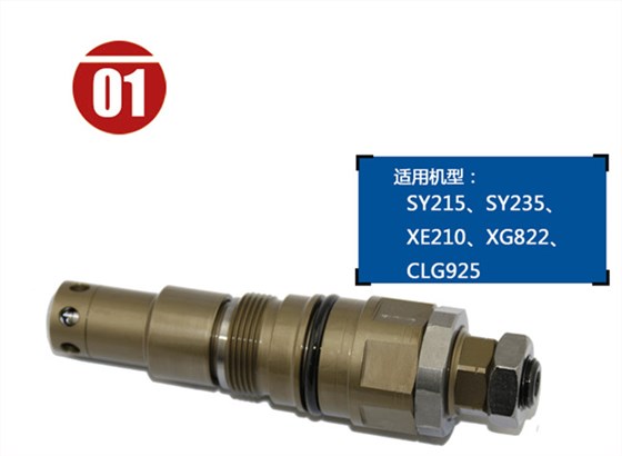 柳工925挖機(jī)主溢流閥