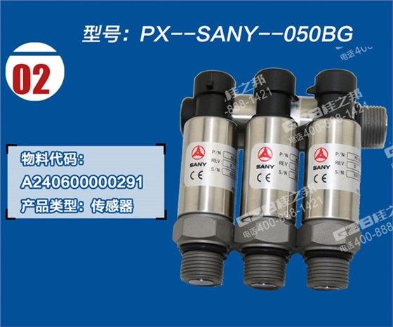 三一75挖掘機(jī)壓力傳感器