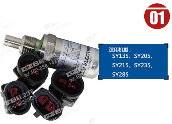 三一205挖機(jī)溫度傳感器 三一205挖機(jī)溫度傳感器