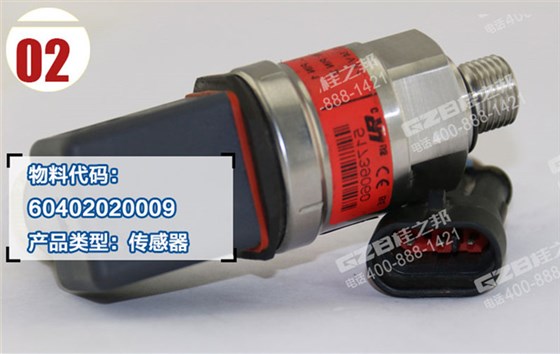 龍工6225挖機(jī)傳感器