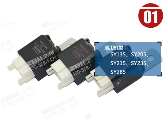 三一挖機(jī)繼電器