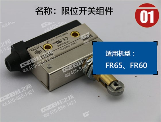 福田雷沃挖掘機(jī)限位開關(guān)