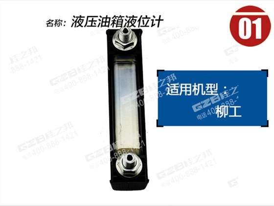 柳工挖掘機(jī)液位計(jì)