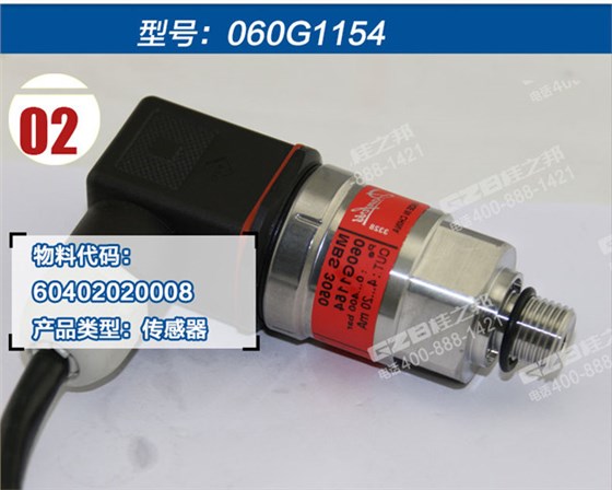 柳工925D挖機(jī)傳感器