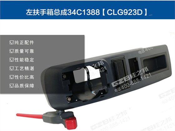 柳工936挖掘機(jī)扶手箱