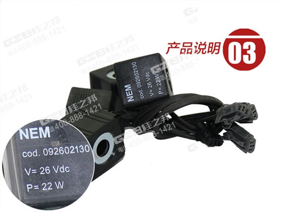 福田雷沃260電磁閥線(xiàn)圈