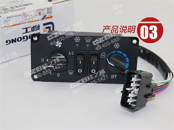 柳工906D空調(diào)控制面板 柳工906D空調(diào)控制面板