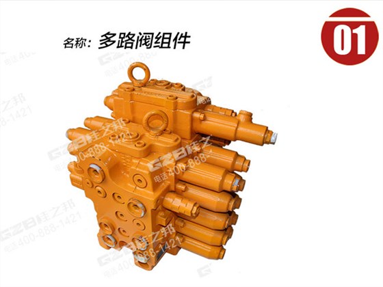 三一135挖掘機多路閥