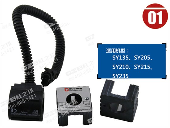 三一135挖機電磁閥線圈