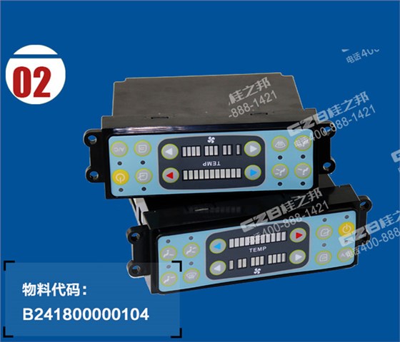 徐工150挖掘機(jī)空調(diào)面板