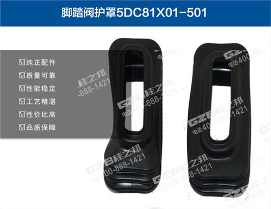 三一挖掘機(jī)腳踏閥護(hù)罩 三一挖掘機(jī)腳踏閥護(hù)罩