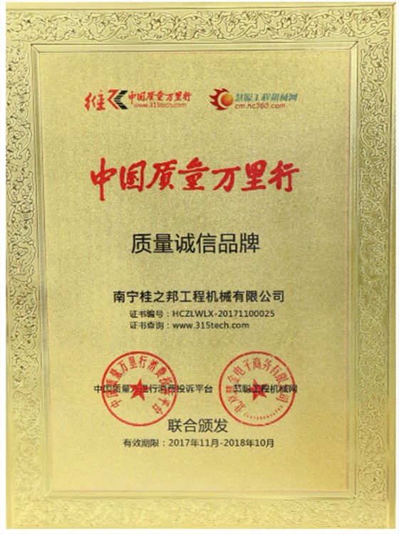 榮獲質(zhì)量誠(chéng)信品牌獎(jiǎng)