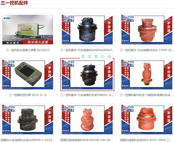 三一挖掘機(jī)配件商城
