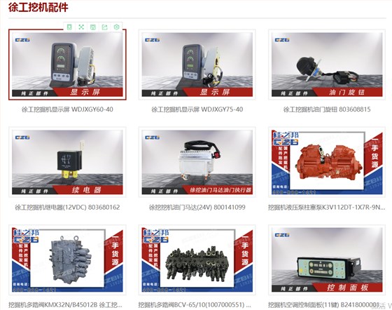 徐工挖機配件鄭州銷售電話