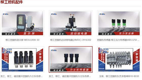 柳工挖掘機936配件