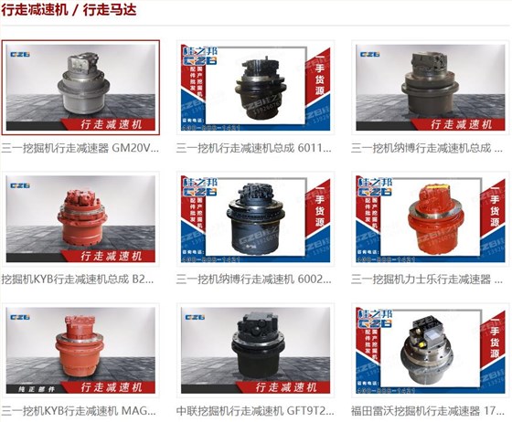 挖掘機(jī)行走減速機(jī)馬達(dá)