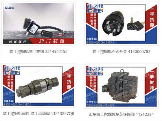 臨工660E挖掘機配件