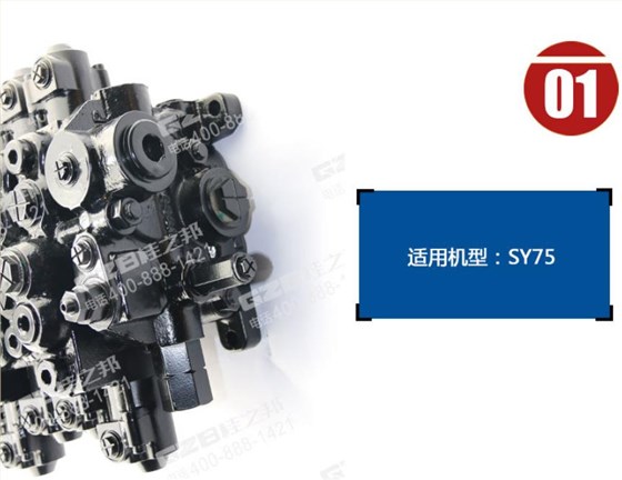 三一75c挖掘機(jī)分配閥