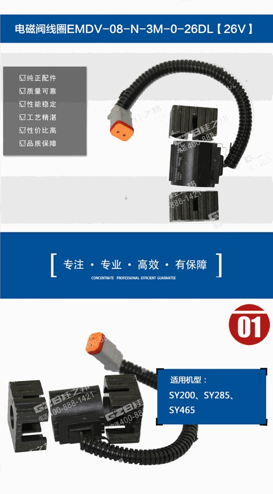 三一285挖掘機(jī)電磁閥線圈 三一285挖掘機(jī)電磁閥線圈