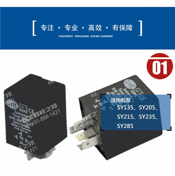 三一205挖機繼電器