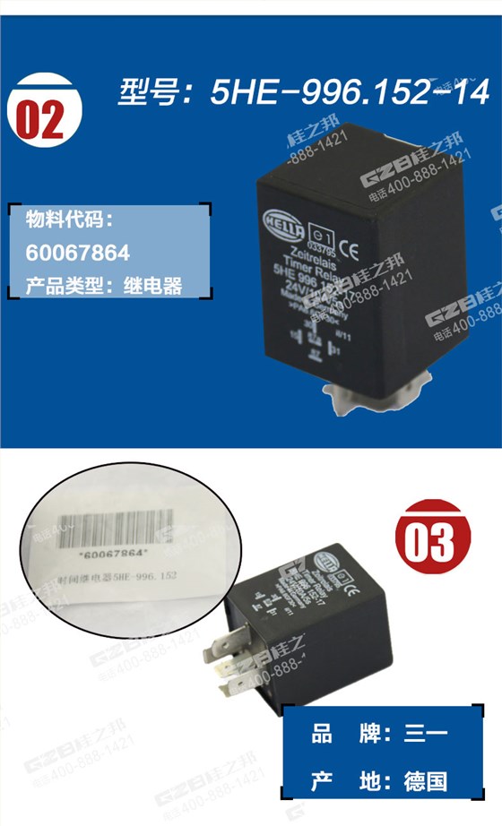 三一205挖機繼電器 三一205挖機繼電器