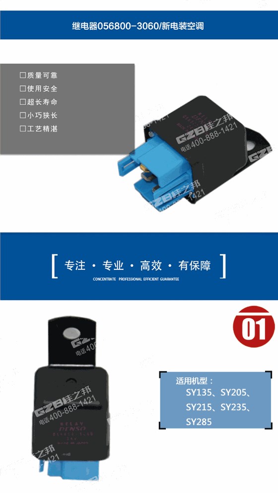 三一135挖機空調(diào)繼電器 三一135挖機空調(diào)繼電器