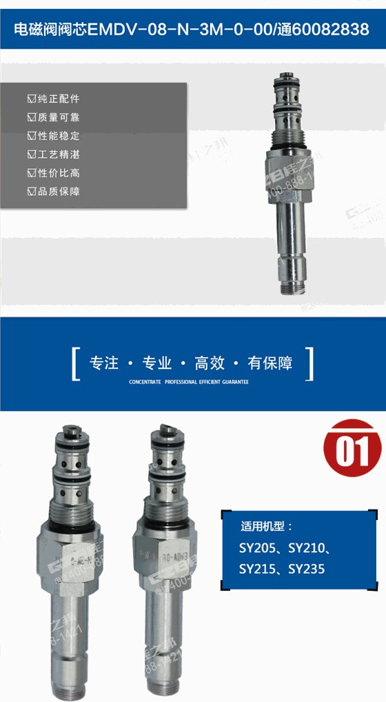 三一205挖機電磁閥閥芯