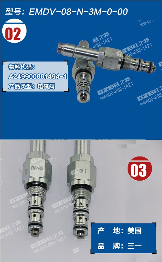 三一205挖機電磁閥閥芯 三一205挖機電磁閥閥芯