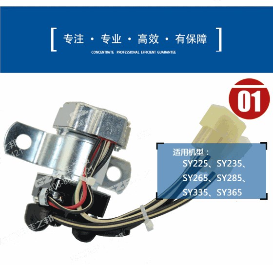 三一225挖掘機繼電器