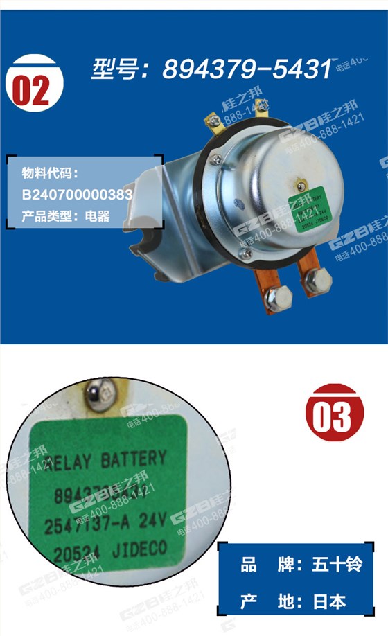 三一挖掘機(jī)電池繼電器 三一挖掘機(jī)電池繼電器